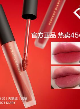 完美日记唇釉口红唇彩v14v01