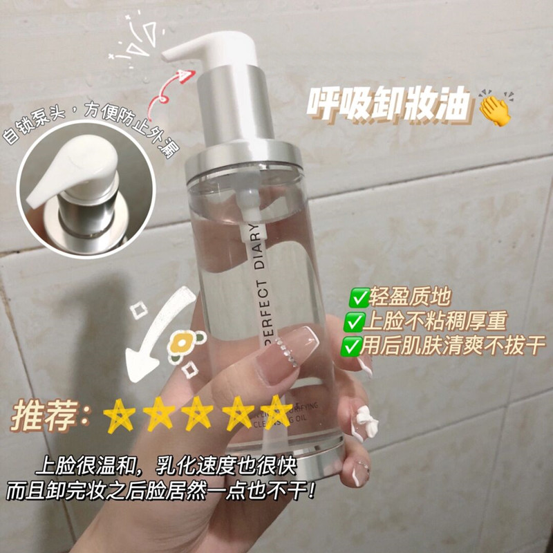 完美日记150ml卸妆油清洁