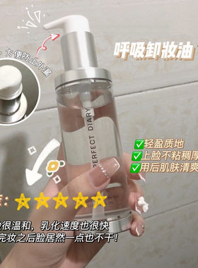 完美日记150ml卸妆油清洁