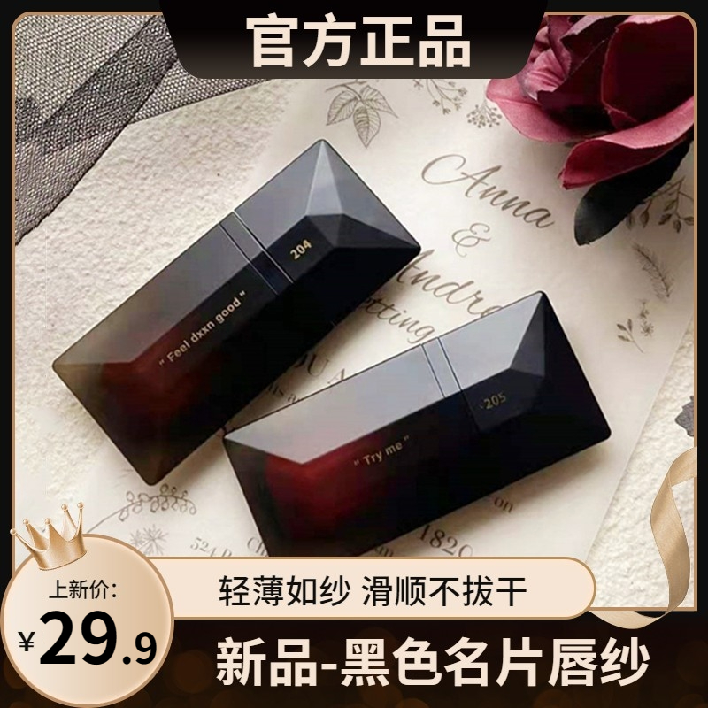 完美日记名片唇釉唇纱