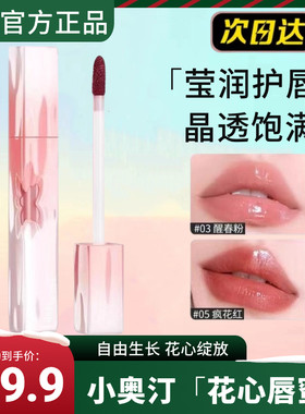 小奥汀花心唇蜜唇泥唇釉防水防汗素颜显口红小众品牌小奥丁正品