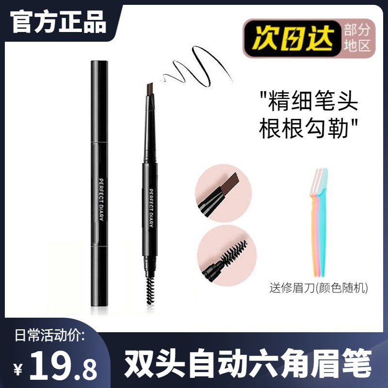 正品完美日记双头六角眉笔防水防汗持久不易脱色根根分明女初学者使用感如何?