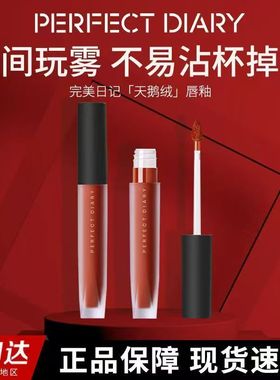 完美日记天鹅绒唇釉金丝绒V14雾面v01哑光v08口红V07小熊虫联名