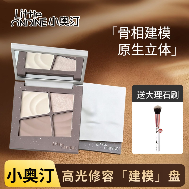 小奥汀修容盘高光鼻影小奥丁哑光提亮高光大卫一体盘自然立体面部