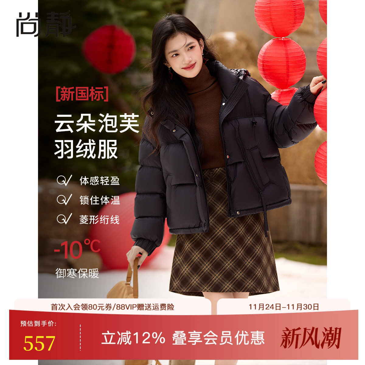 尚静黑色连帽加厚保暖短款羽绒服