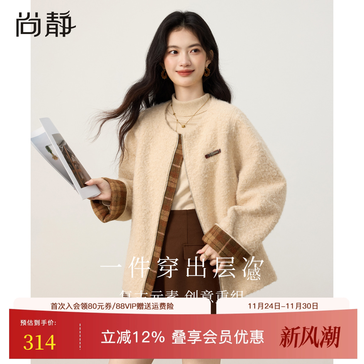 尚静拼接袖口羊羔毛外套