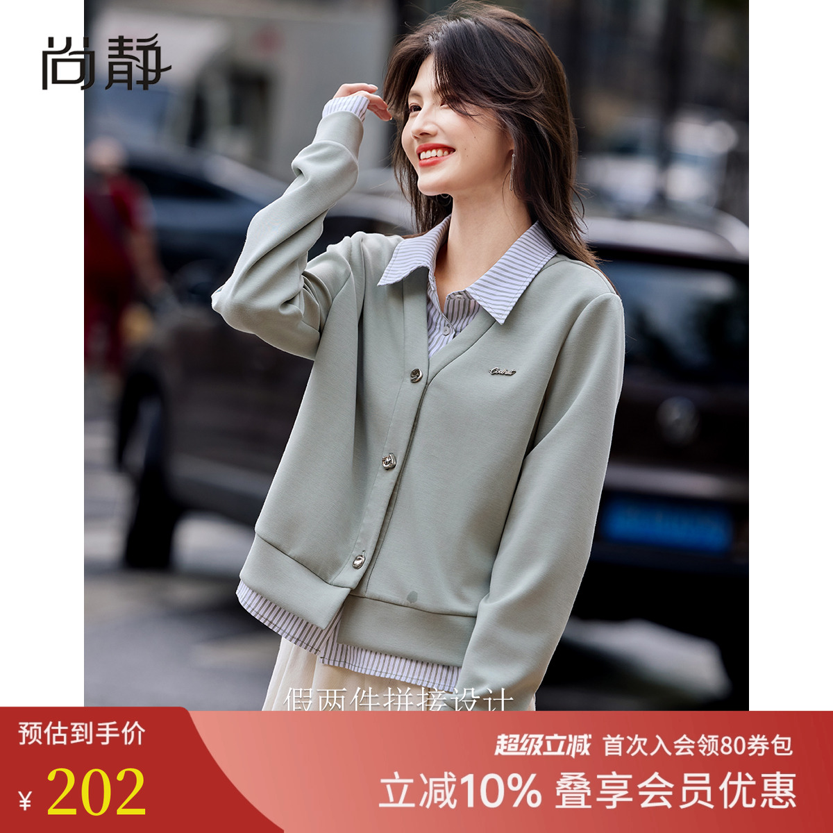 尚静假两件拼接开衫卫衣女