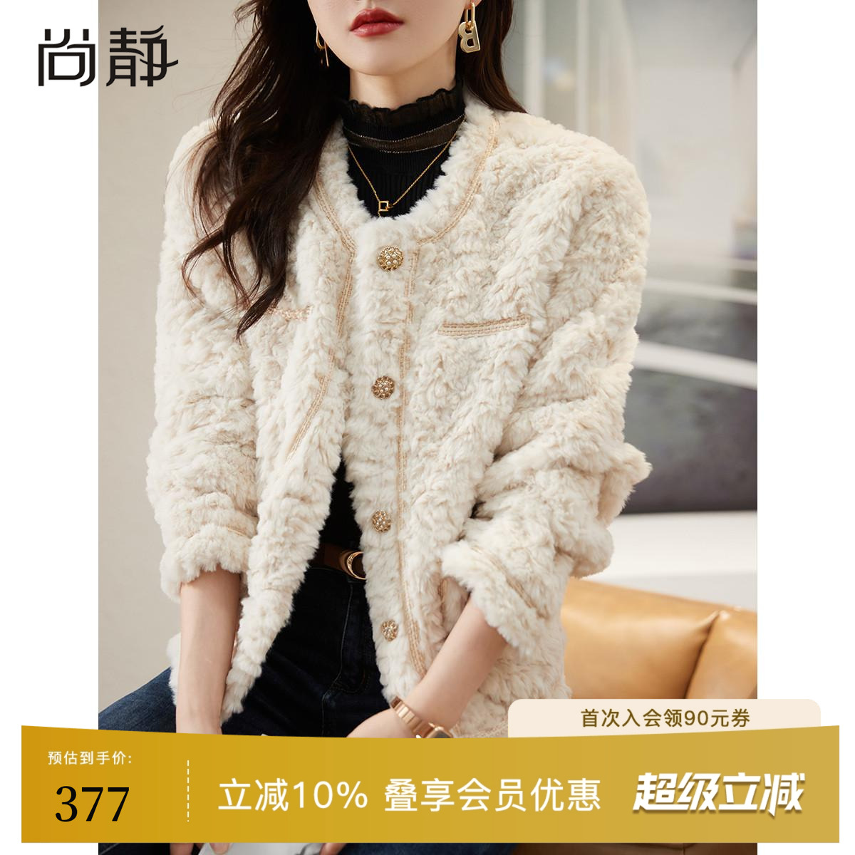 尚静小香风短款仿羊羔毛外套