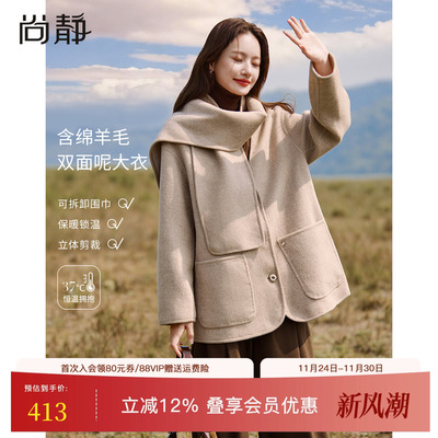 尚静双面呢围巾羊毛大衣外套