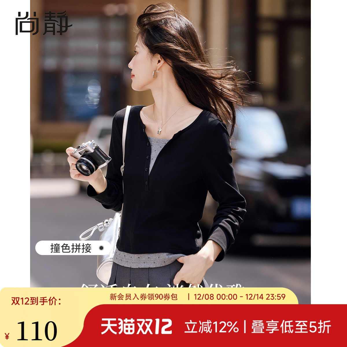 尚静黑色假两件撞色波点领口长袖T恤女秋季新款棉感修身时尚小衫