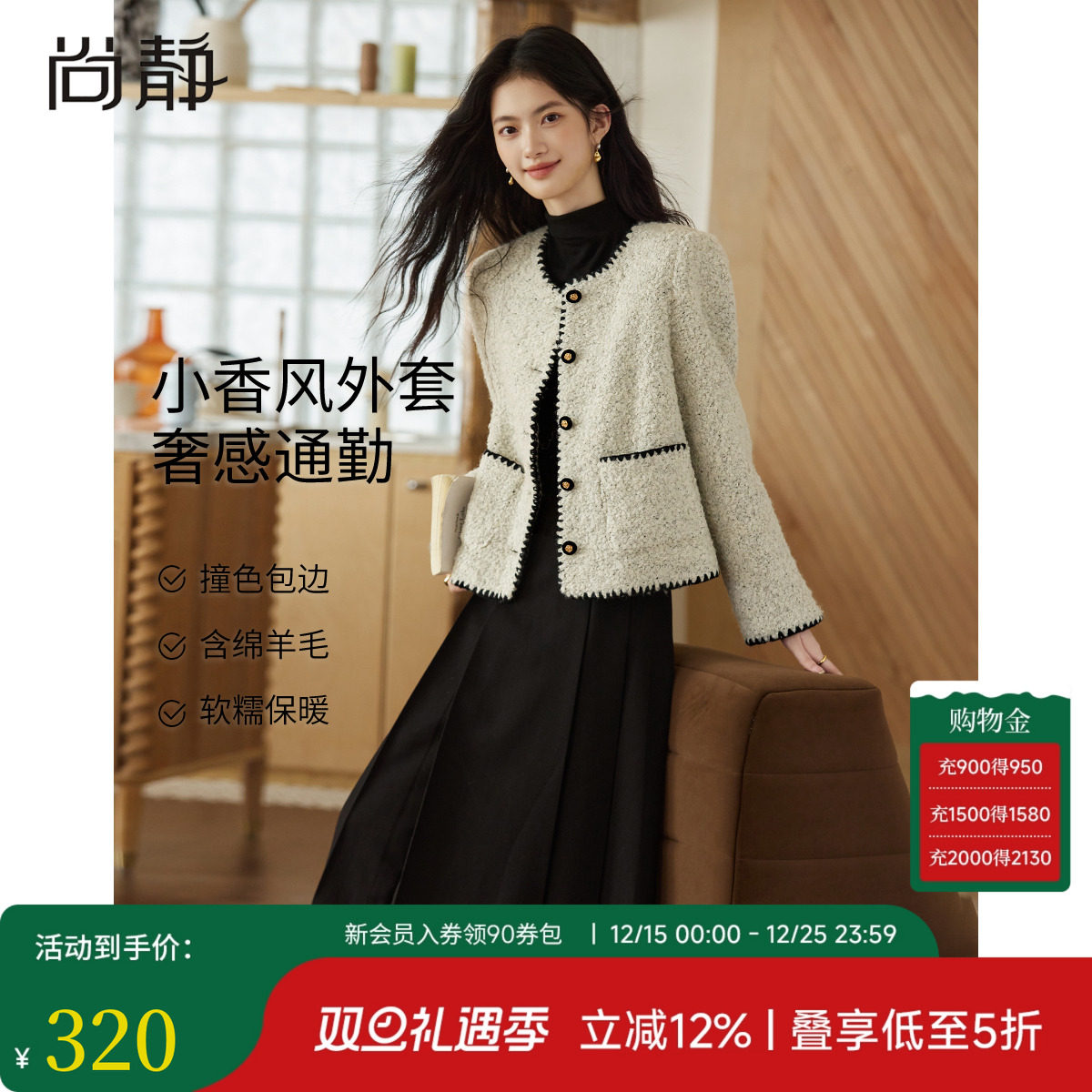 尚静小香风毛呢短款外套