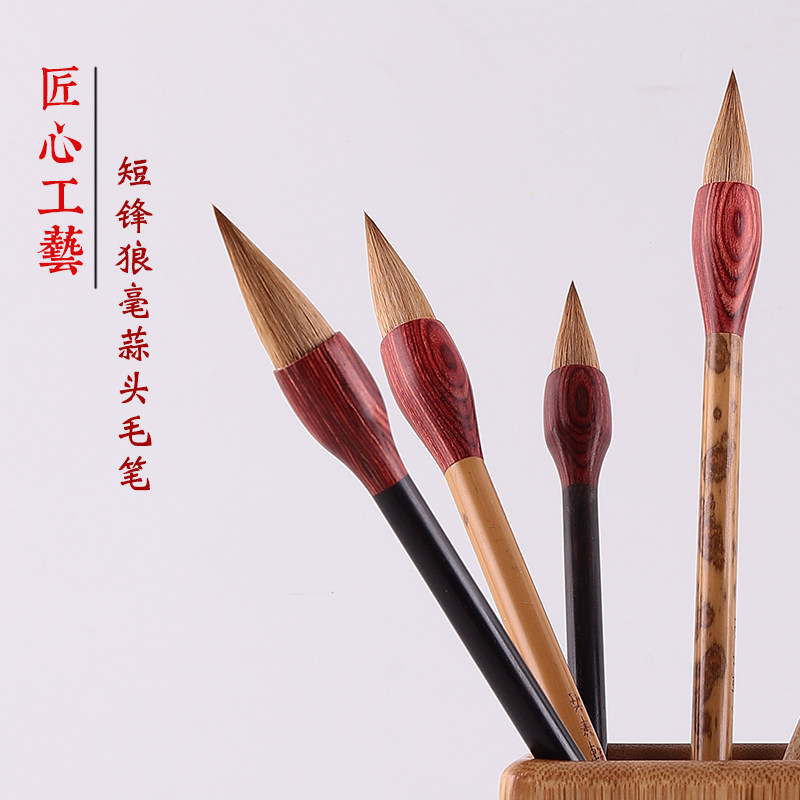 【如意蒜头】东北狼毫短锋蒜头毛笔 国画写意牡丹花鸟山水毛笔书法行楷提斗笔文房四宝书涵文化