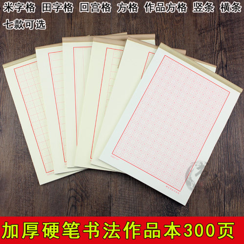 竖格书法纸学生钢笔字练习作业本