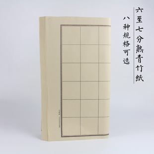 【日课纸】仿古半生熟书法毛边纸小楷作品装裱比赛状元签中楷精印青竹毛边纸初学书法培训班文房四宝