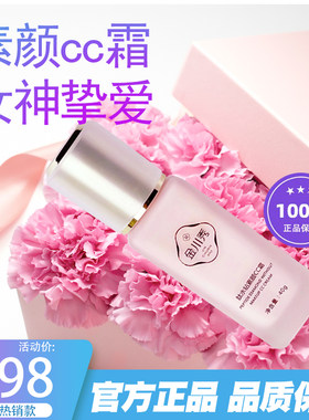 正品金川秀肽水钻素颜cc霜全新升级新包装肽水钻驻颜cc霜配方不变