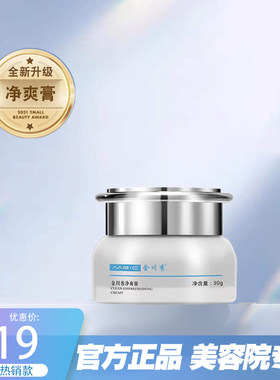 美容院正品金川秀净爽膏30g全新升级清颜净肌霜15gX2