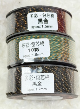 优选编织绳编织线包芯棉绳手工金线文玩线绳手链绳星月金刚串珠线