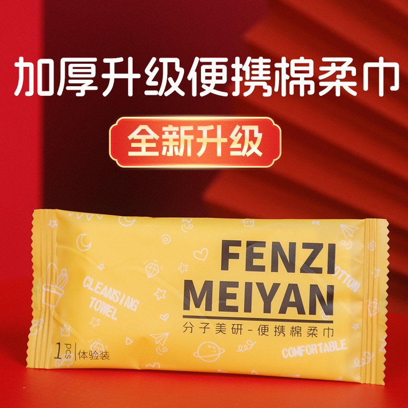 纯棉便携无菌独立包装洗脸巾差旅
