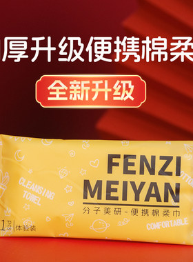 纯棉便携无菌独立包装洗脸巾差旅