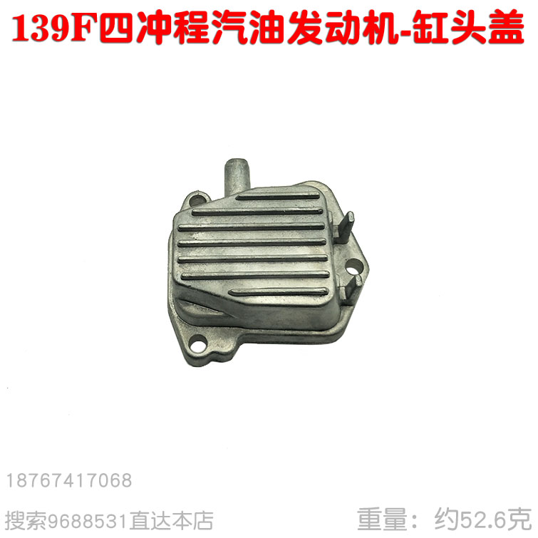 割草机四冲程139型汽油发动机气门盖139气缸盖 汽缸头 GX35割灌机