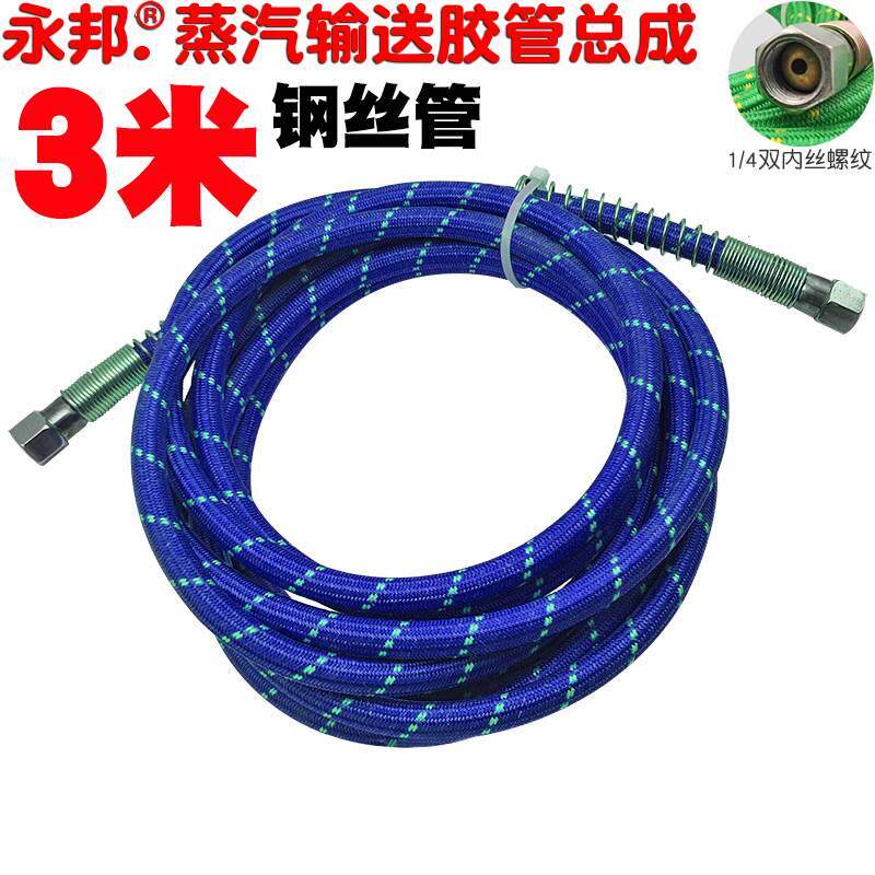 干洗店蒸汽管耐高温耐高压运输胶管熨斗烫台蒸气管柔软 钢丝管3米