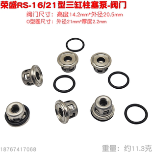 RS荣盛16 21型三缸柱塞泵阀门 单向阀止回阀喷雾器农用打药机活门