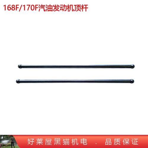 汽油发电机配件168 170F顶杆 推杆汽油机水泵动力配件气门推杆