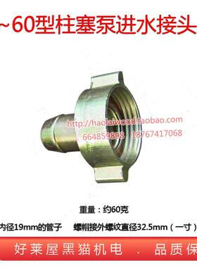 28 30 40 60 J32 534 830型柱塞泵吸水管进水接头螺帽斜口喷雾器