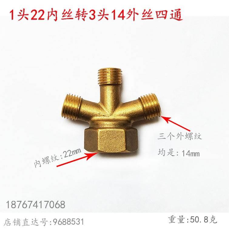 农药喷雾器大小胶管转换四通接头22mm内丝转14外丝细牙变接口新品