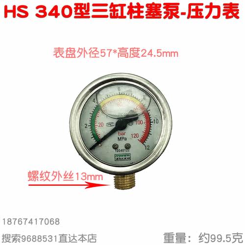 海顺HS 340 450型三缸柱塞泵压力表 农用园林喷雾打药机水表 新品