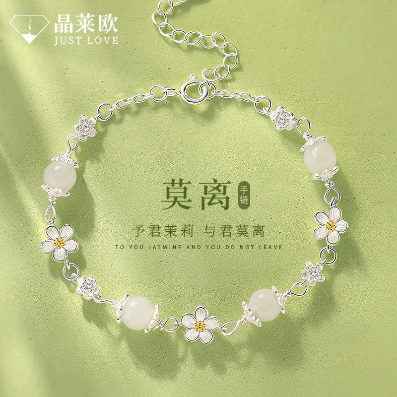 晶莱欧情人节礼物送女友莫离和田玉手錬银女小众精致款高级感生日