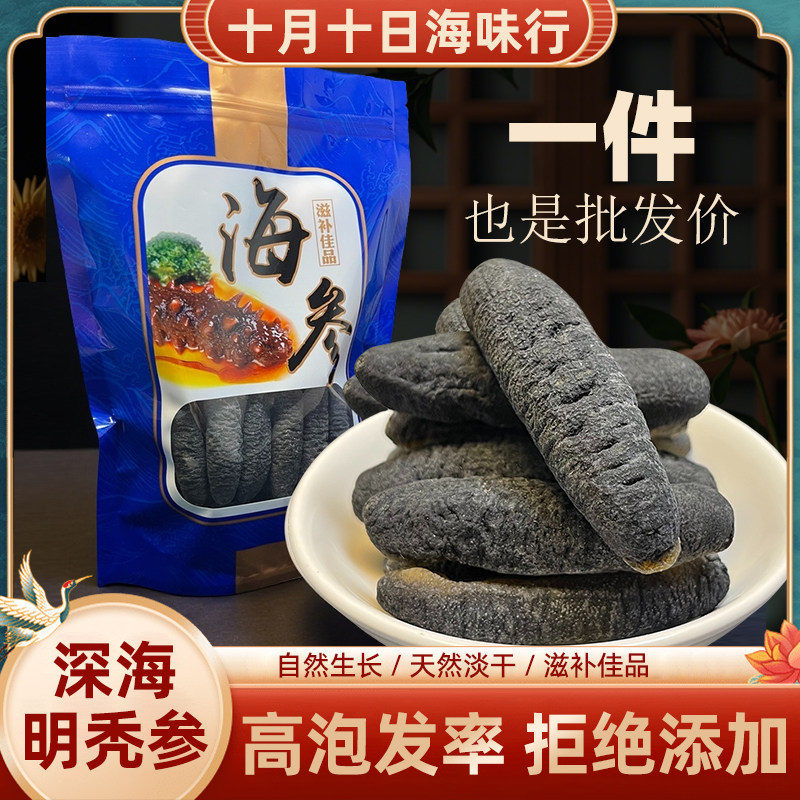 精选明秃参淡干海参商用批发干货水发海参花胶鸡煲汤光秃参金沙秃