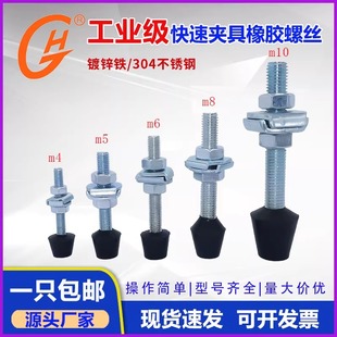 快速夹具橡胶压头螺丝/减震压头/橡胶减震器/工装压脚胶头螺丝
