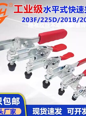 快速夹具水平式201A夹钳201B夹紧器225D夹头201固定器203F压夹
