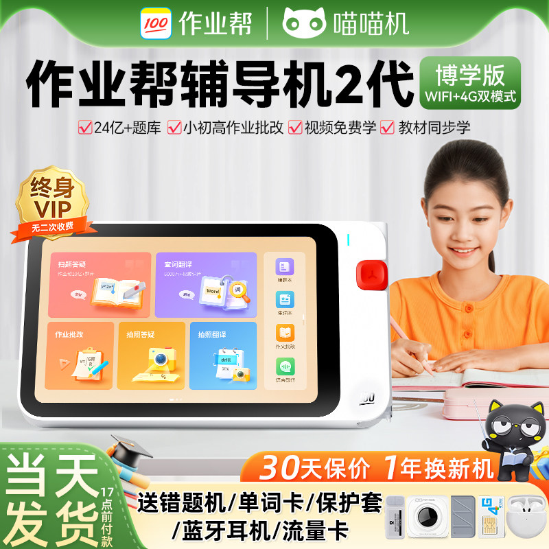 【顺丰包邮】辅导机2代作业帮智能笔点读机万能神器翻译机支持4G