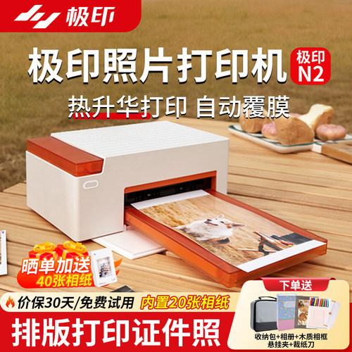极印N2照片打印机二代家用冲印机