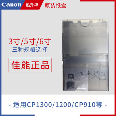 佳能CP1300/1200/910打印机进纸盒3寸5寸6寸C/L/P型号纸匣进纸器