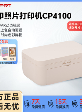 汉印打印机 CP4100家用小型手机相片彩色打印机拍立得便携式迷你