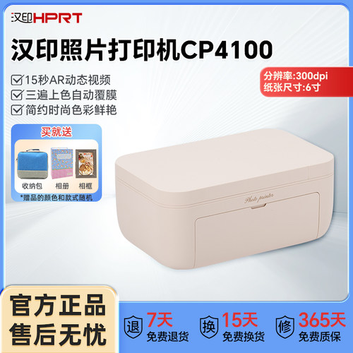 汉印CP4100拍立得照片打印机