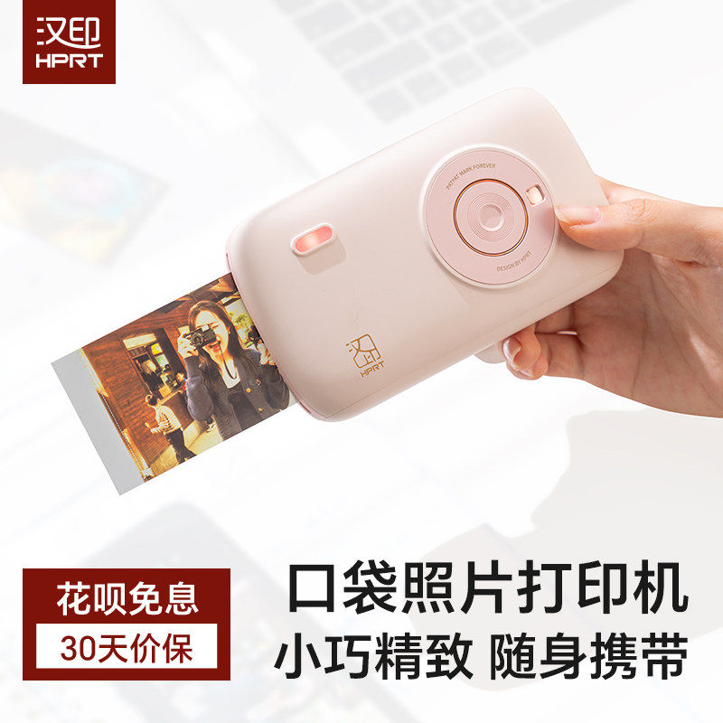 汉印CP2100热升华照片打印机高清三寸彩色相片手机迷你相片冲洗机