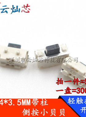 侧按配件mp5小贝贝2x4轻触开关