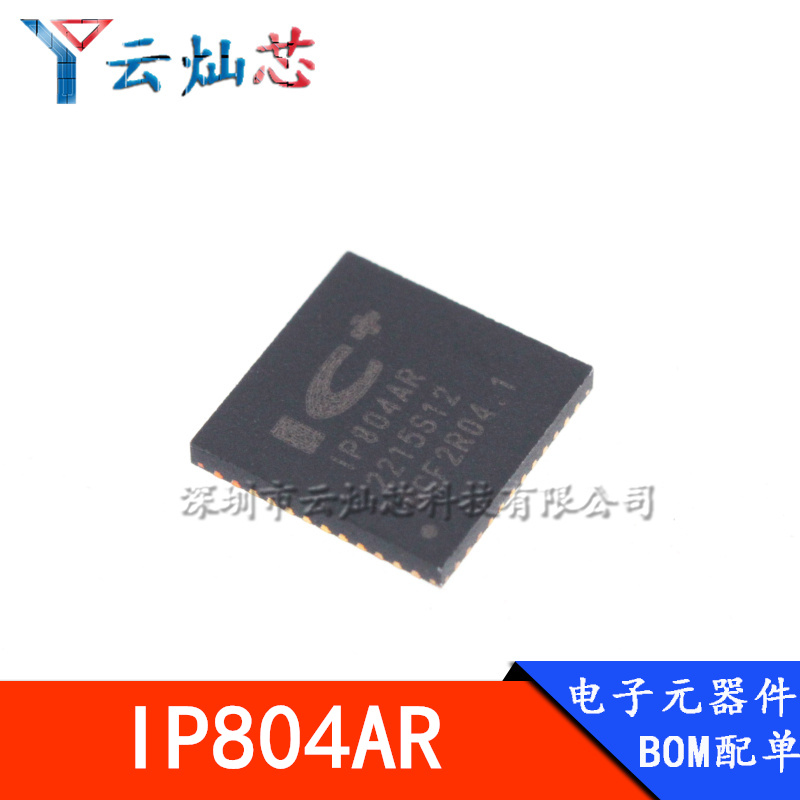 云灿芯IP804AR以太网交换机芯片