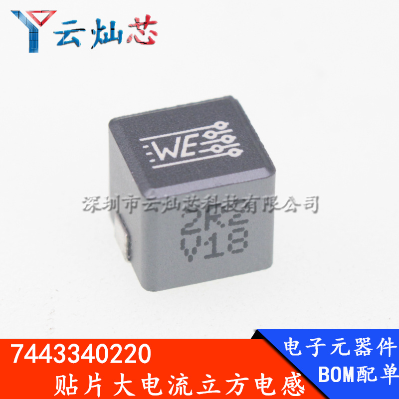 7443340220贴片大电流立方电感