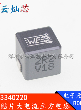 7443340220 WE全新 贴片大电流立方电感 8x8x7 2.2UH 16.5A