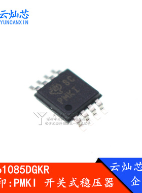 TPS61085DGKR TPS61085 丝印:PMKI MSOP8 开关稳压芯片 全新