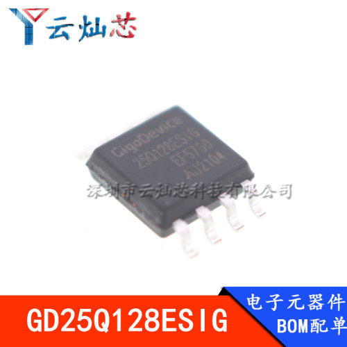 云灿芯GD25Q128ESIG串行闪存芯片