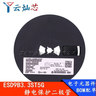 TVS管ESD9B3.3ST5G 双向ESD静电保护二极管3.3V SOD-923/0402贴片