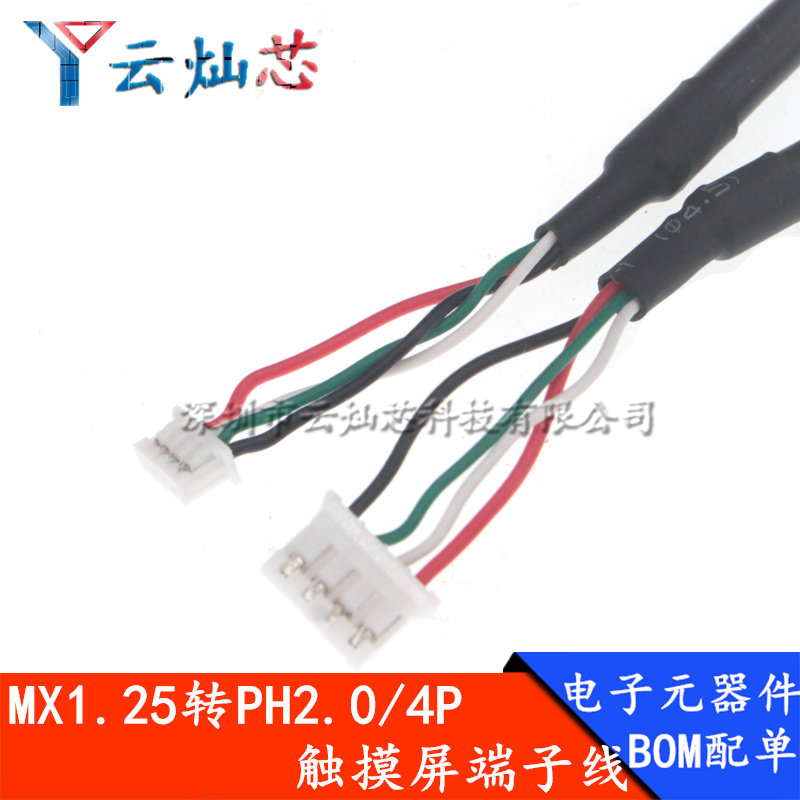 PH2.0*4P转MX1.25*4P主板端子连接线USB四芯屏蔽2725-28A触摸屏线