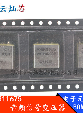 750311675 贴片音频信号变压器  25uH 2.5A 15*13*11 3:1