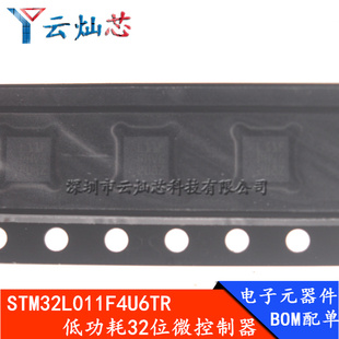 STM32L011F4U6TR 丝印L11F 全新原装 QFN-20 32位微控制器MCU芯片